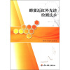 

蜂蜜近红外光谱检测技术