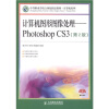 

计算机图形图像处理Photoshop CS3第2版