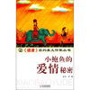 

小鲍鱼的爱情秘密