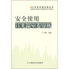 

三农热点面对面丛书：安全使用日光温室卷帘机