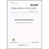 

Q/GDW 411-2010-继电保护实验装置校准规范