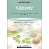 

果蔬微生物学