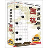 

用多媒体学围棋2CD-ROM
