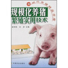 

规模化养猪繁殖实用技术