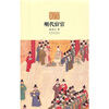 

明代宦官