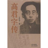 

高君宇传