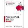 

Photoshop CS5服装设计案例精选（附光盘1张）