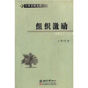 

组织激励