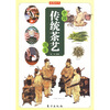 

中国传统茶艺图鉴