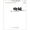

吻城