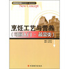 

烹饪工艺与营养（司厨入门·蔬菜类）
