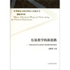 

有效教学的新思路：20世纪80年代以来西方学校教学变革研究