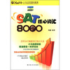 

小马过河国际教育：SAT核心词汇8000