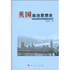 

英国政治思想史