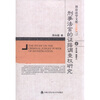 

诉讼法学文库2011（7）：刑事法官的证据调查权研究