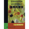 

按摩药理学