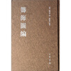 

筹海图编
