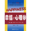 

幸福的心理学
