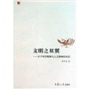 

文明之双翼关于科学精神与人文精神的对话