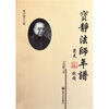 

宝静法师年谱