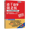 

边干边学做老板：一个小公司老板的日常管理