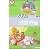 

影响少儿终生的200个启发故事：感恩尊师