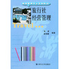 

旅游管理专业系列教材：旅行社经营管理