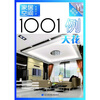 

家居空间设计1001例：天花