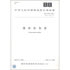 

中华人民共和国包装行业标准（BB/T 0036-2006·代替GB/T 16469-1996）：缝纫机包装