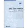 

企业社会责任和企业绩效：企业社会回应管理视角