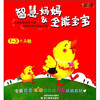

智慧妈妈＆全能宝宝（1-3岁）（A卷）