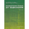 

Autodesk授权培训中心（ATC）推荐教材：Autodesk Ecotect Analysis 2011绿色建筑分析实例详解
