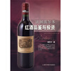 

法国波尔多红酒品鉴与投资
