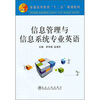 

信息管理与信息系统专业英语