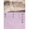 

回应经典：实力作家小说选