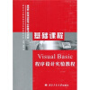 

Visual Basic 程序设计实验教程