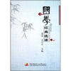 

国学经典选读