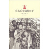 

在太后身边的日子