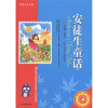 

世界文学经典安徒生童话彩色经典珍藏版