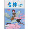 

意林少年版合订本第22卷