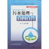 

污水处理百问百答