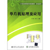 

单片机原理及应用/21世纪高职高专规划教材·机电系列
