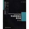 

普通高等院校建筑专业“十一五”规划精品教材：专业表现技法（室内篇）