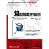 

高等职业教育财经类规划教材·精品与示范系列物流管理专业物流信息技术与应用