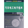 

汽车电工电子技术