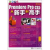 

Premiere Pro CS5从新手到高手中文版附DVD-ROM光盘1张