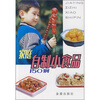 

家庭自制小食品150例