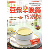 

时尚美食馆：豆浆早晚餐巧搭配（附光盘）