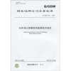 

国家电网公司企业标准（Q/GDW 358-2009）： 0.5S级三相智能电能表技术规范