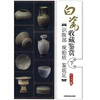 

白瓷收藏鉴赏：识腹部·观胎质·鉴底足（下）